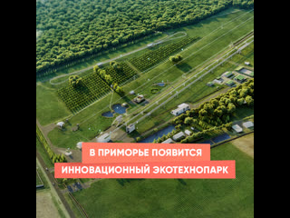 an innovative ecotechnopark will appear in primorye